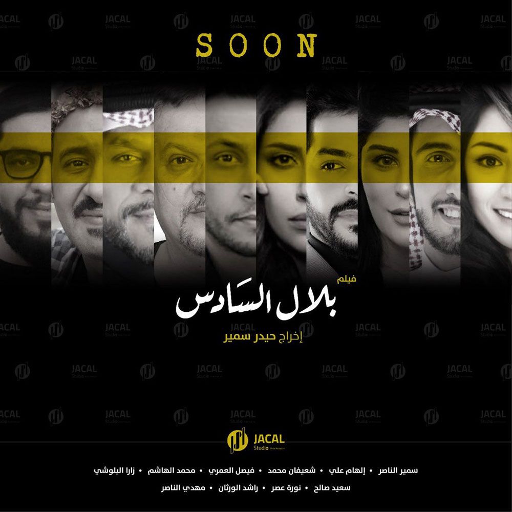 بلال السادس